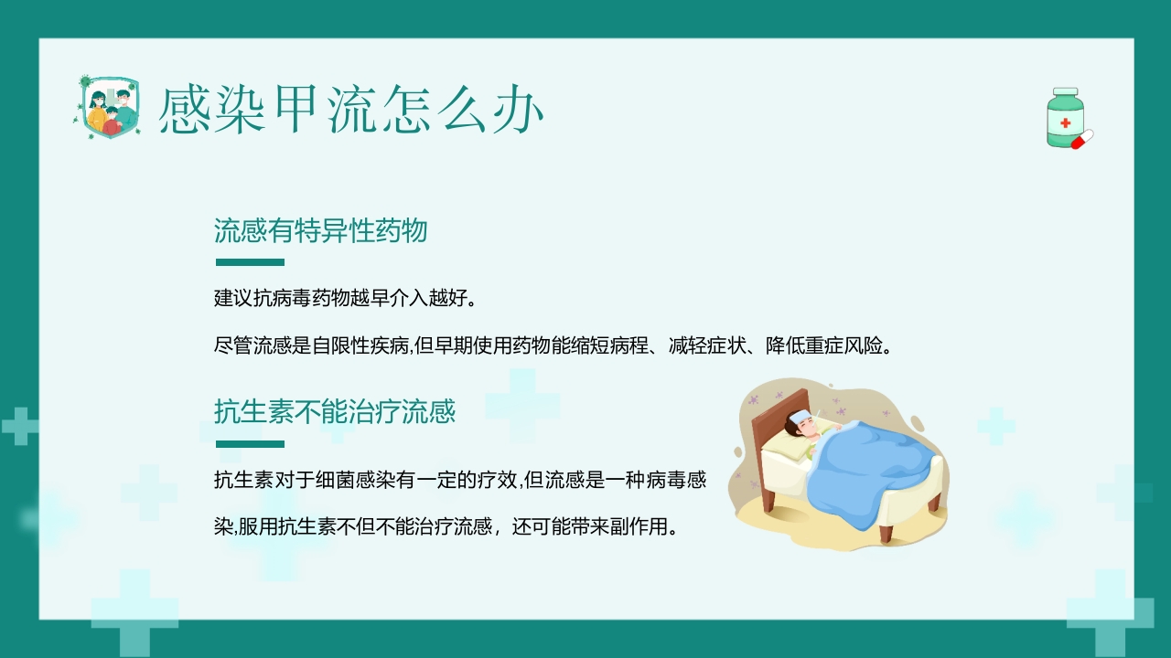 “甲流病毒的防治”知识科普讲座PPT课件15