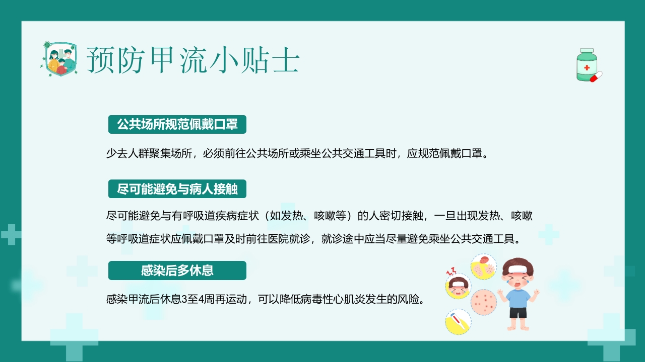 “甲流病毒的防治”知识科普讲座PPT课件20
