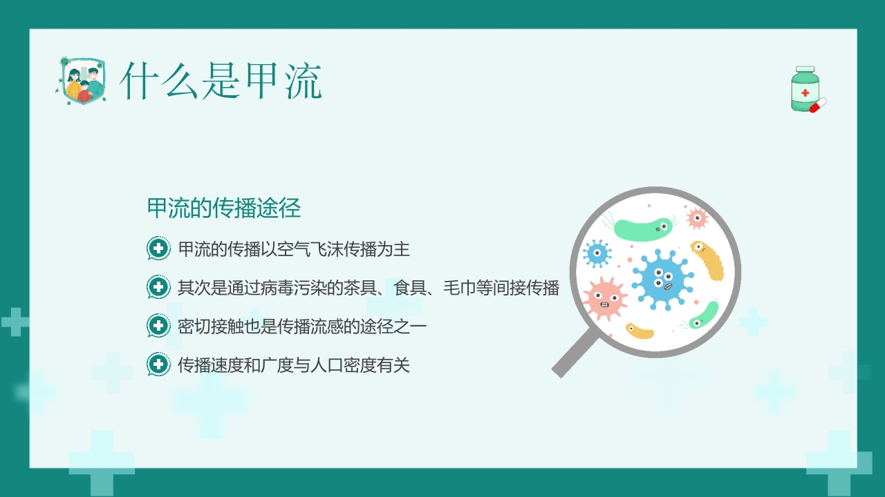 “甲流病毒的防治”知识科普讲座PPT课件5