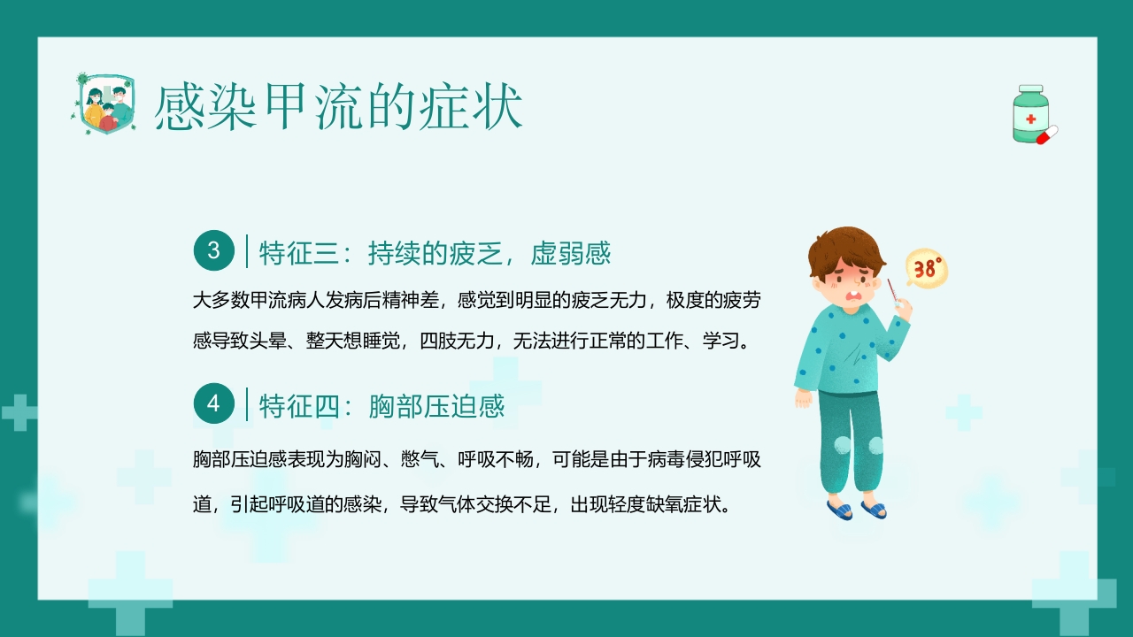 “甲流病毒的防治”知识科普讲座PPT课件8