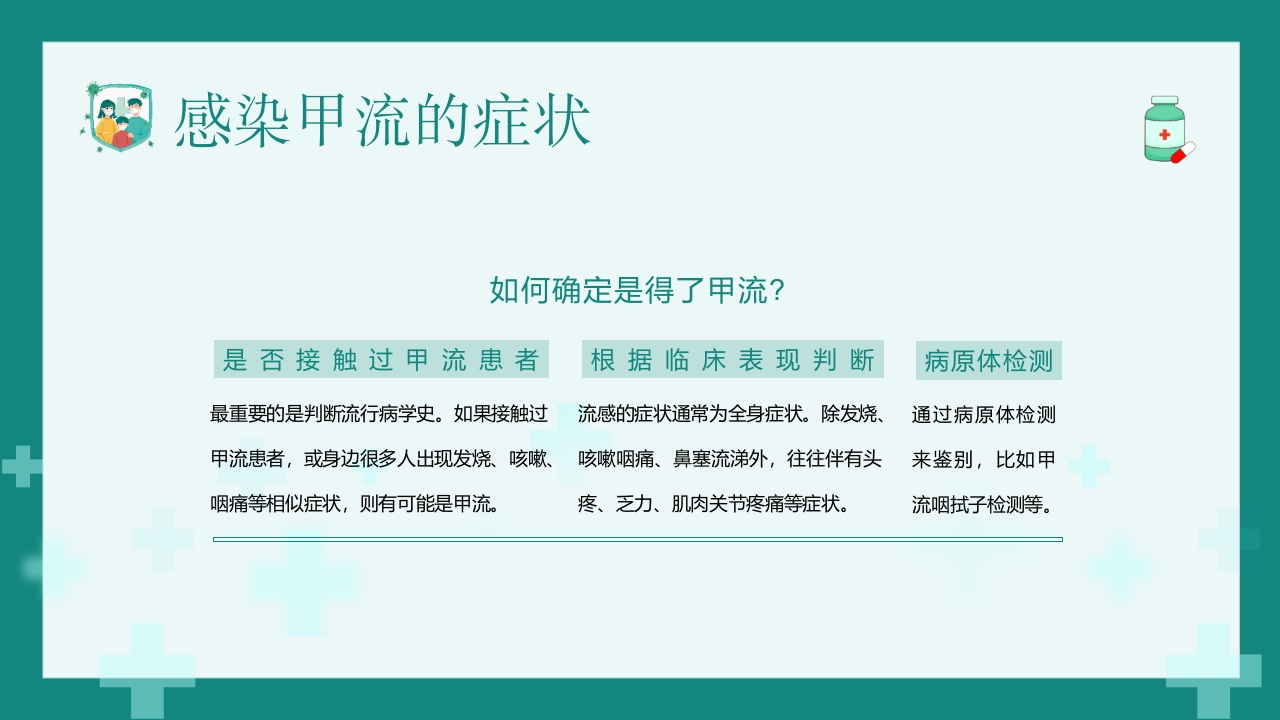 “甲流病毒的防治”知识科普讲座PPT课件9