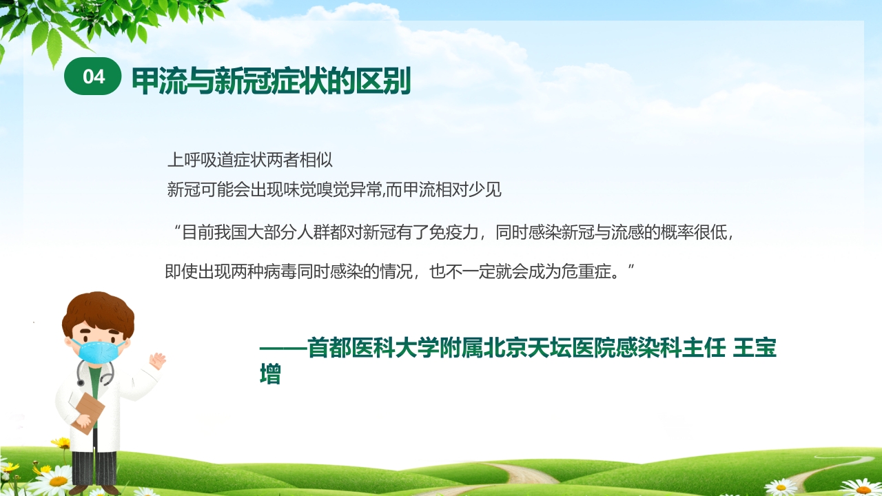 甲型流感病毒科普讲座PPT课件14