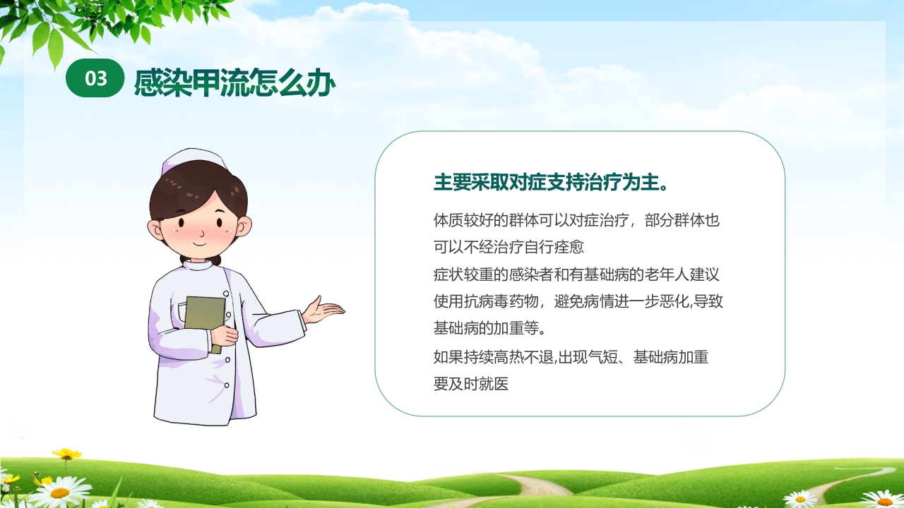 甲型流感病毒科普讲座PPT课件16