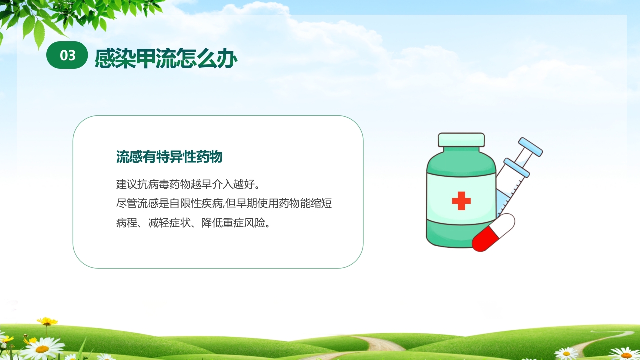 甲型流感病毒科普讲座PPT课件17