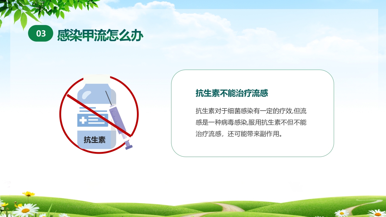 甲型流感病毒科普讲座PPT课件18