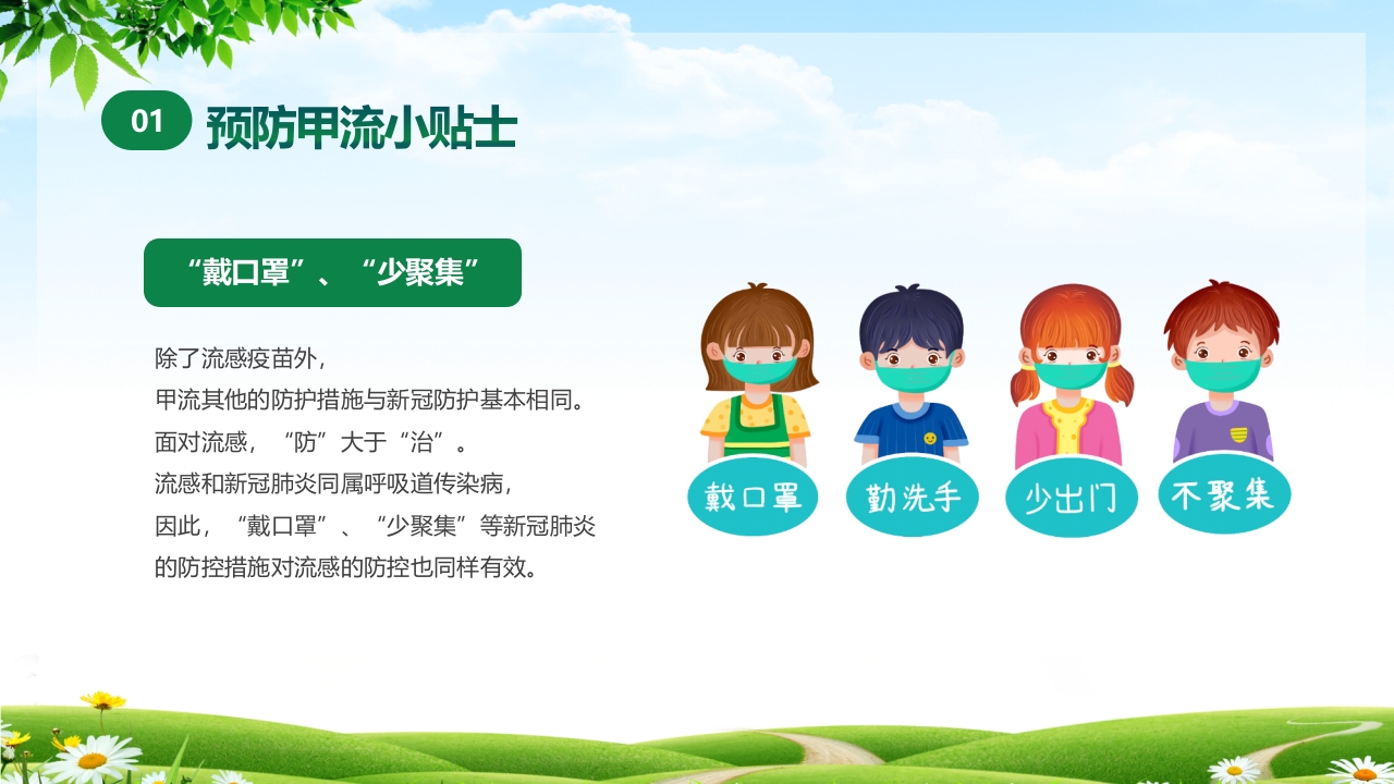 甲型流感病毒科普讲座PPT课件21