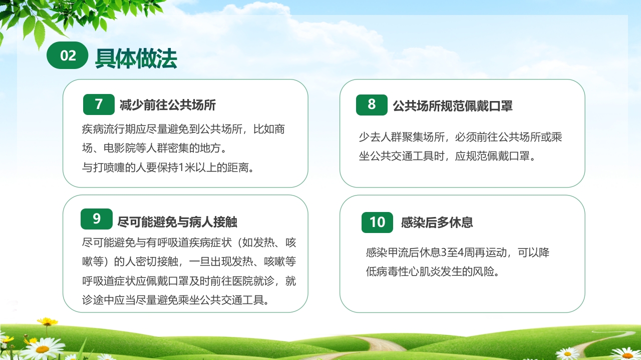 甲型流感病毒科普讲座PPT课件24