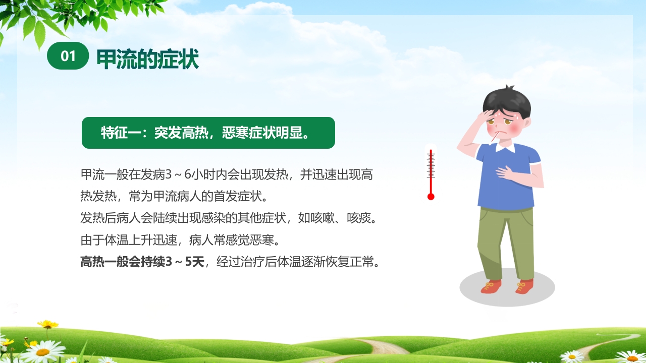 甲型流感病毒科普讲座PPT课件7