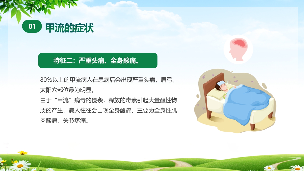 甲型流感病毒科普讲座PPT课件8