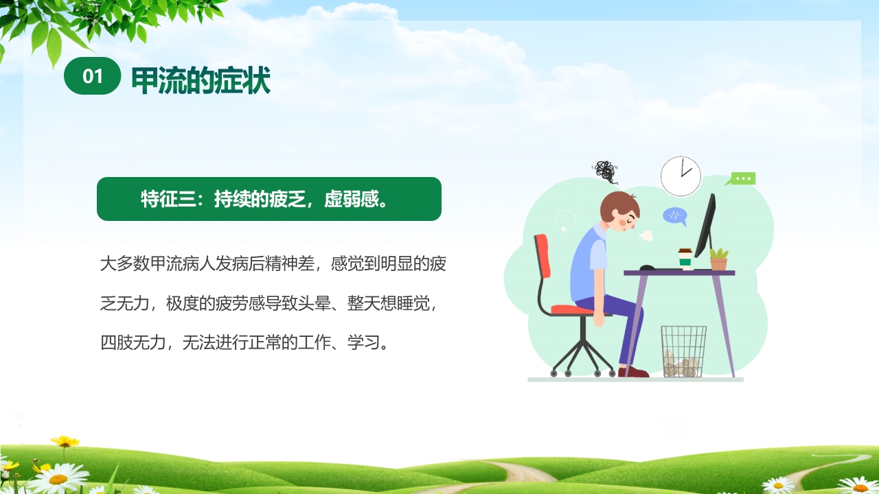 甲型流感病毒科普讲座PPT课件9