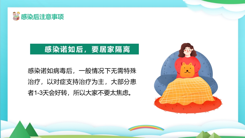 中小学预防诺如病毒主题班会PPT课件14