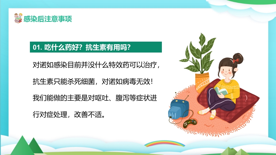 中小学预防诺如病毒主题班会PPT课件15