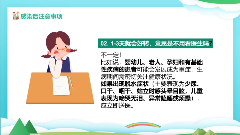中小学预防诺如病毒主题班会PPT课件16