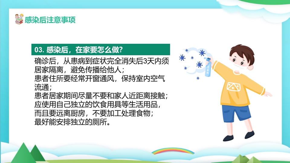 中小学预防诺如病毒主题班会PPT课件17