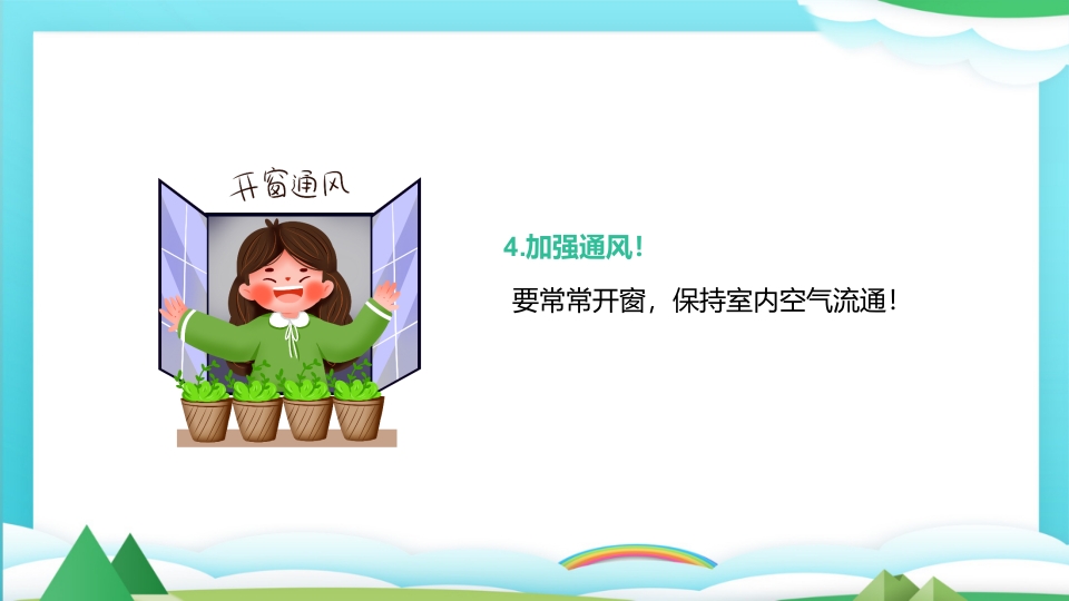 中小学预防诺如病毒主题班会PPT课件23