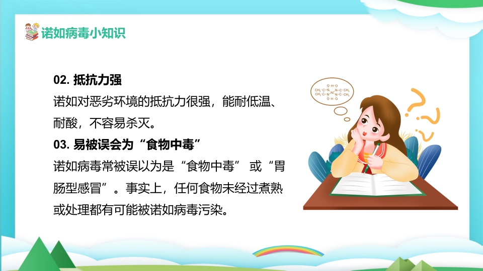 中小学预防诺如病毒主题班会PPT课件9