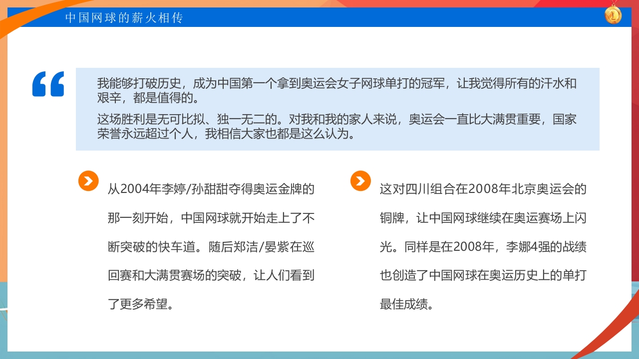 中国网球郑钦文金牌创造历史PPT课件19