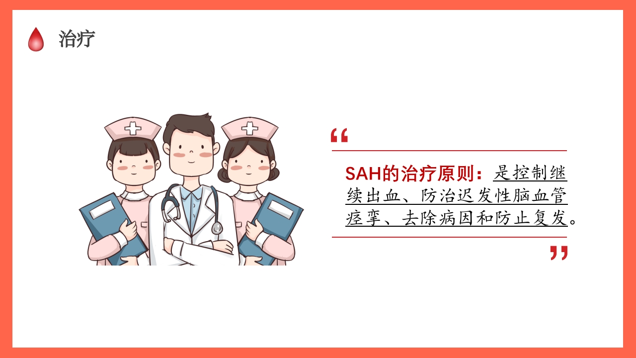 蛛网膜下腔出血的护理要点PPT课件13