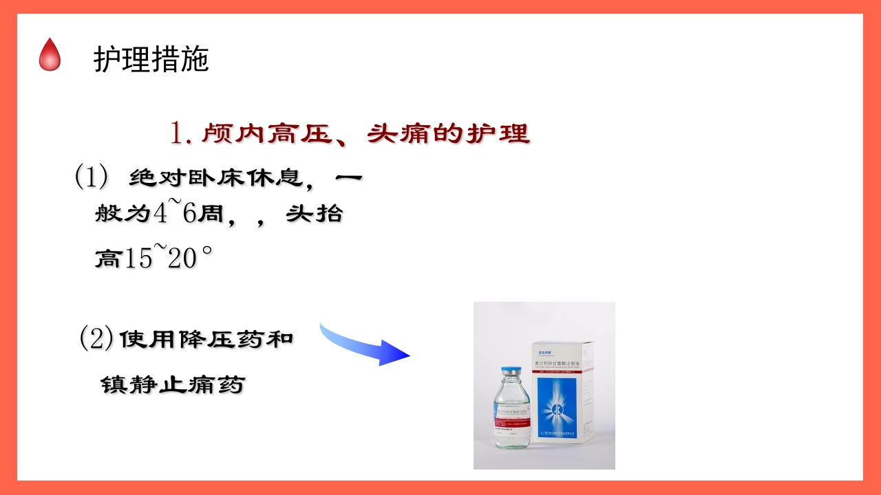 蛛网膜下腔出血的护理要点PPT课件17