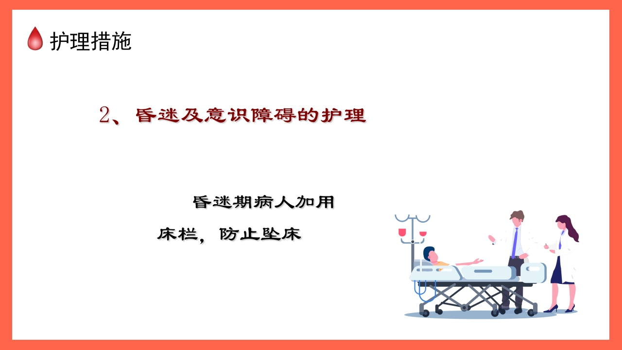 蛛网膜下腔出血的护理要点PPT课件18