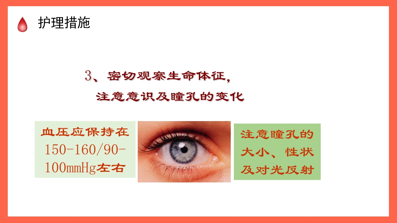 蛛网膜下腔出血的护理要点PPT课件19