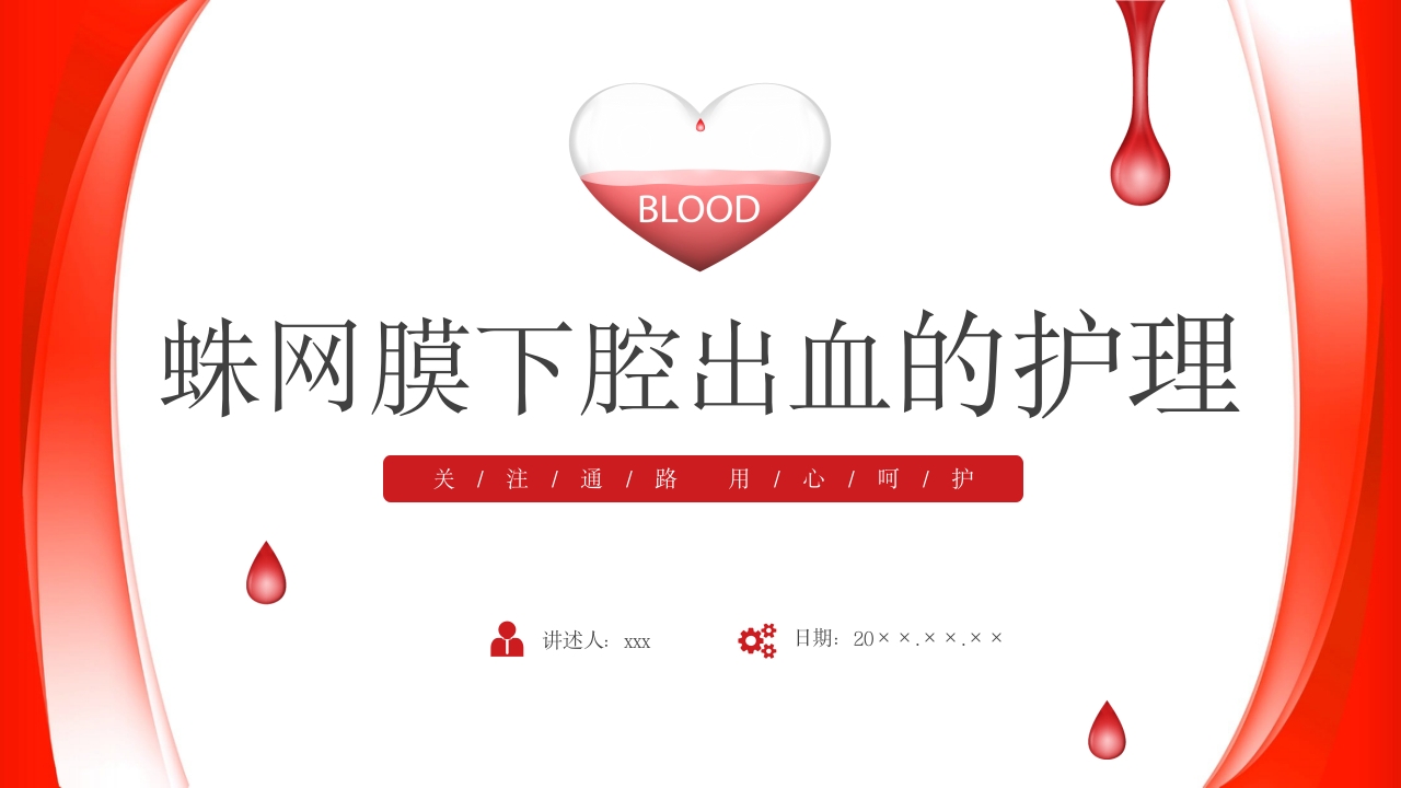 蛛网膜下腔出血的护理要点PPT课件1