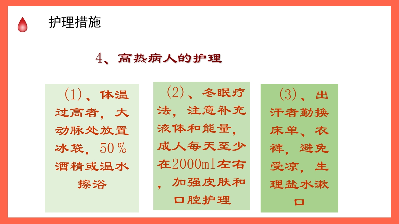 蛛网膜下腔出血的护理要点PPT课件20
