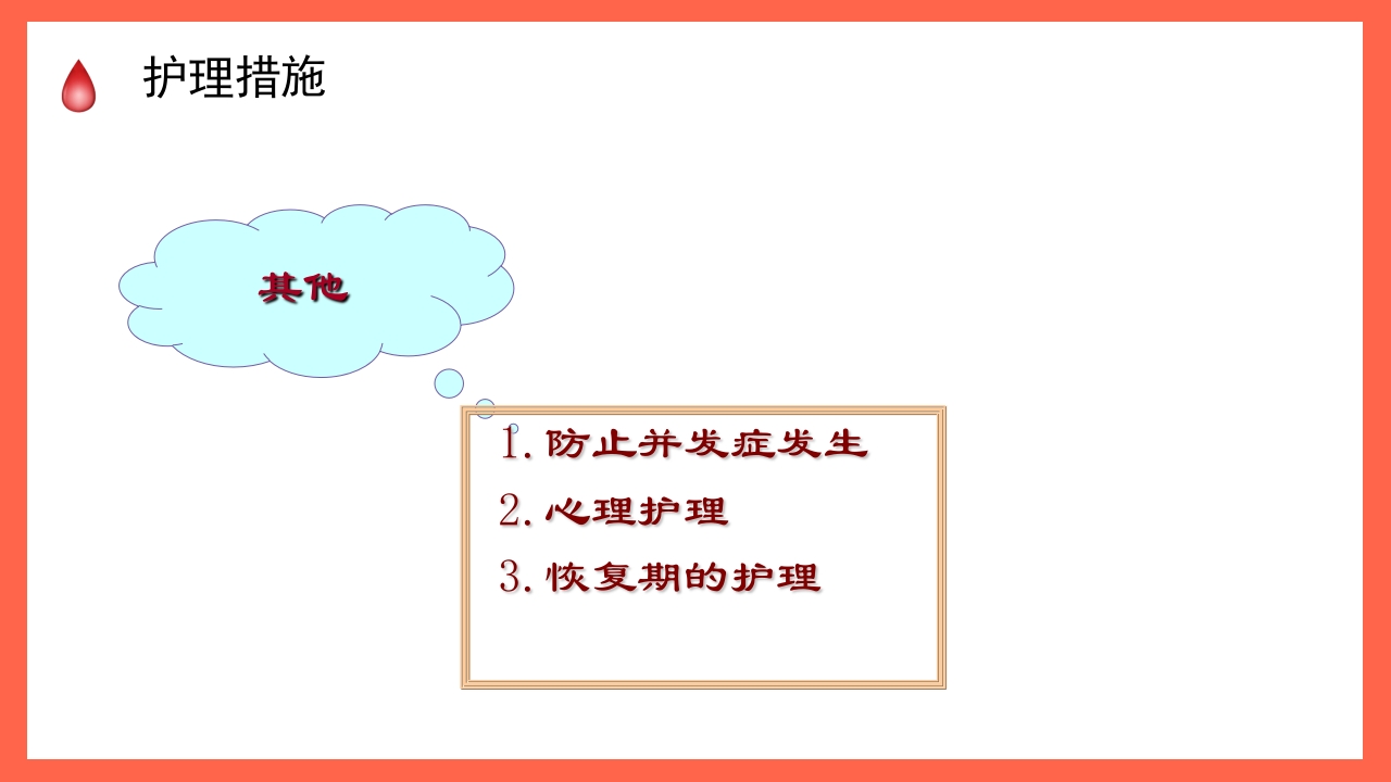 蛛网膜下腔出血的护理要点PPT课件24