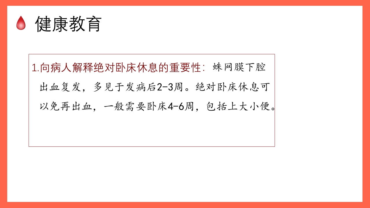 蛛网膜下腔出血的护理要点PPT课件25