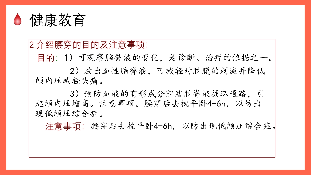 蛛网膜下腔出血的护理要点PPT课件26