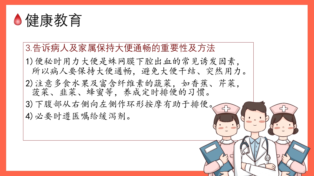 蛛网膜下腔出血的护理要点PPT课件27