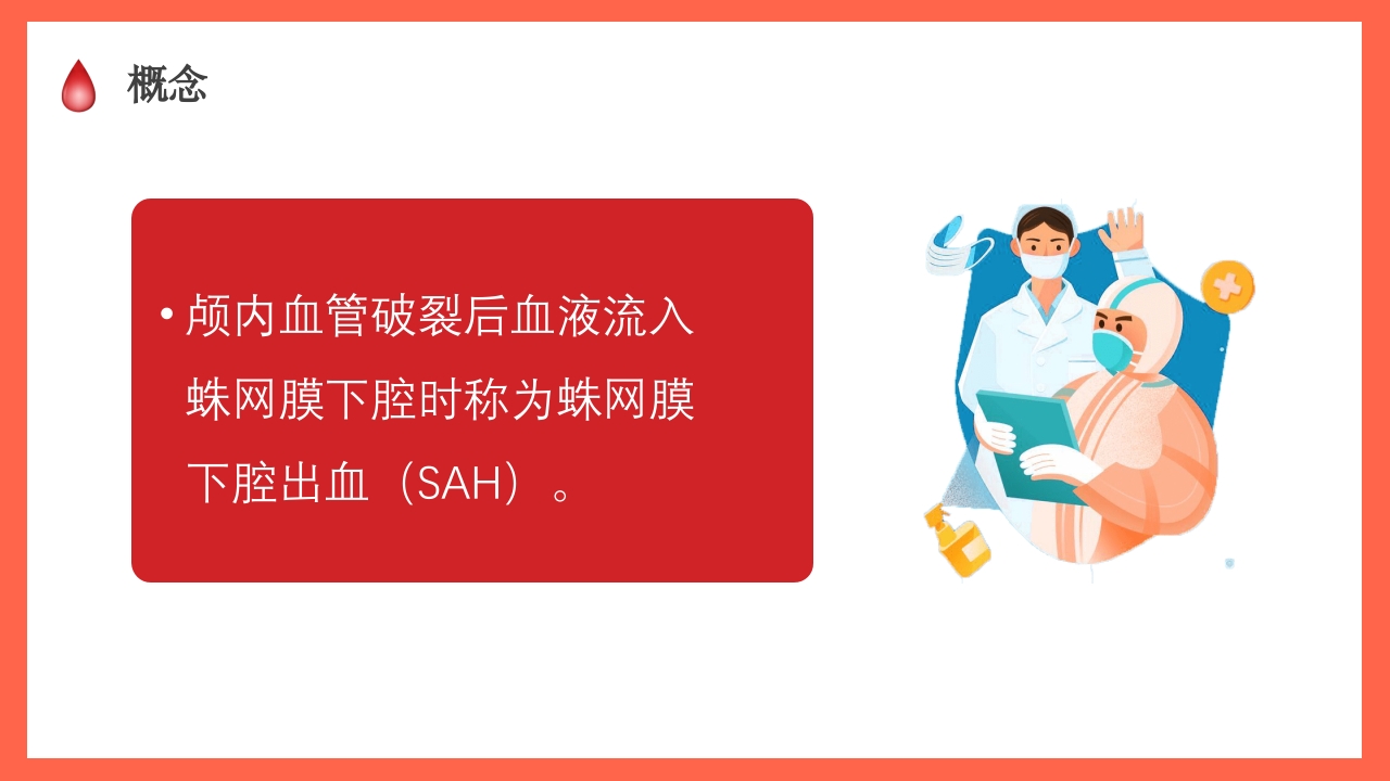 蛛网膜下腔出血的护理要点PPT课件4
