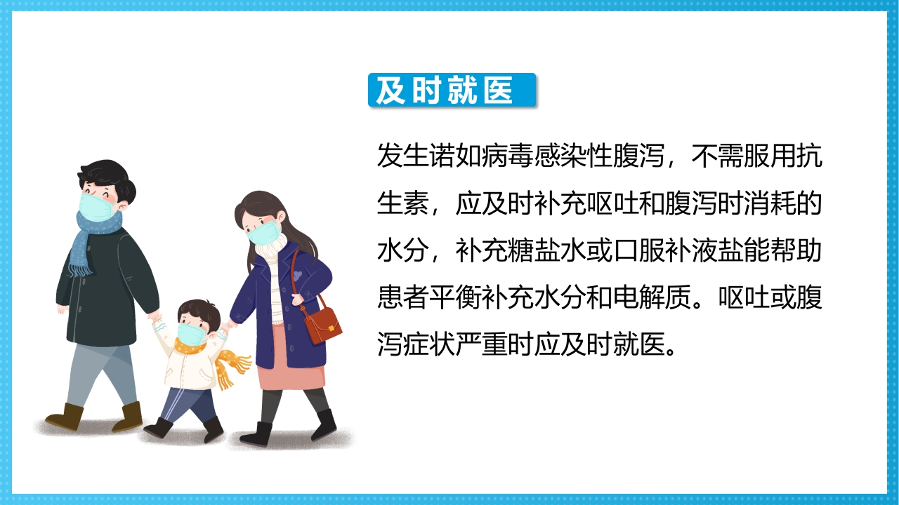 诺如病毒科普讲义PPT课件10