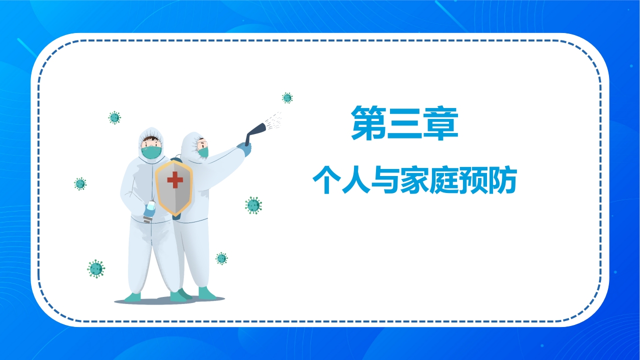 诺如病毒科普讲义PPT课件11