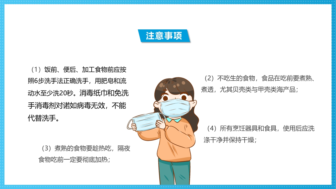 诺如病毒科普讲义PPT课件12