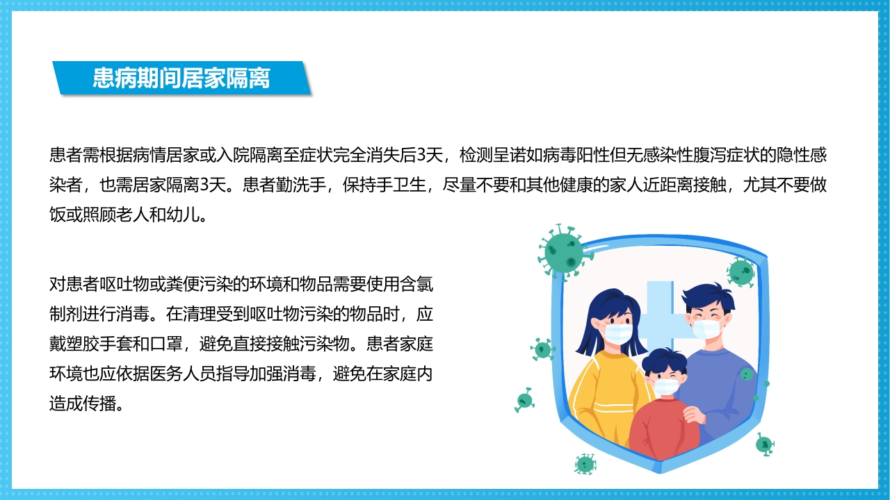 诺如病毒科普讲义PPT课件13