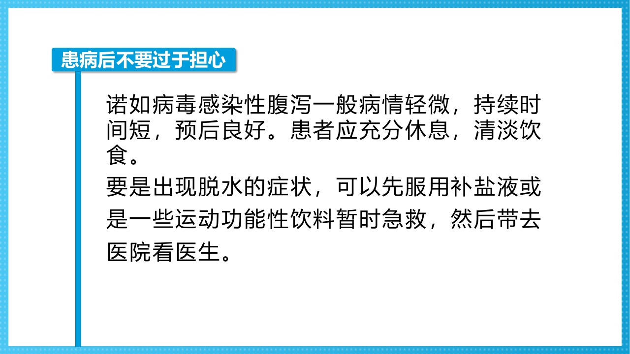 诺如病毒科普讲义PPT课件14