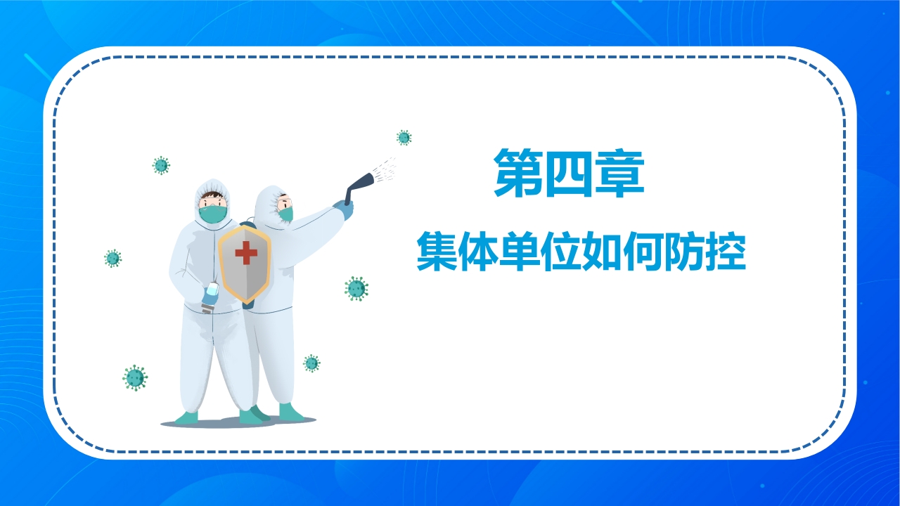 诺如病毒科普讲义PPT课件15