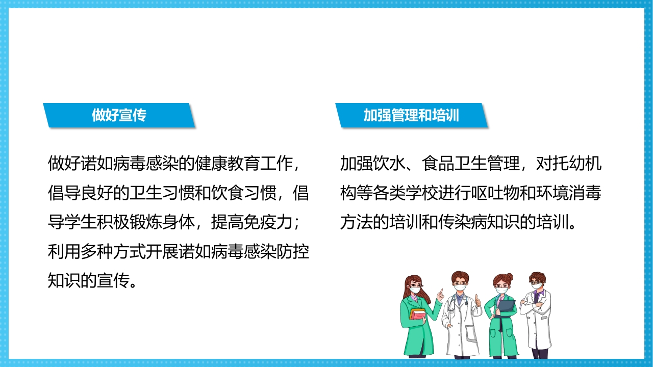 诺如病毒科普讲义PPT课件16