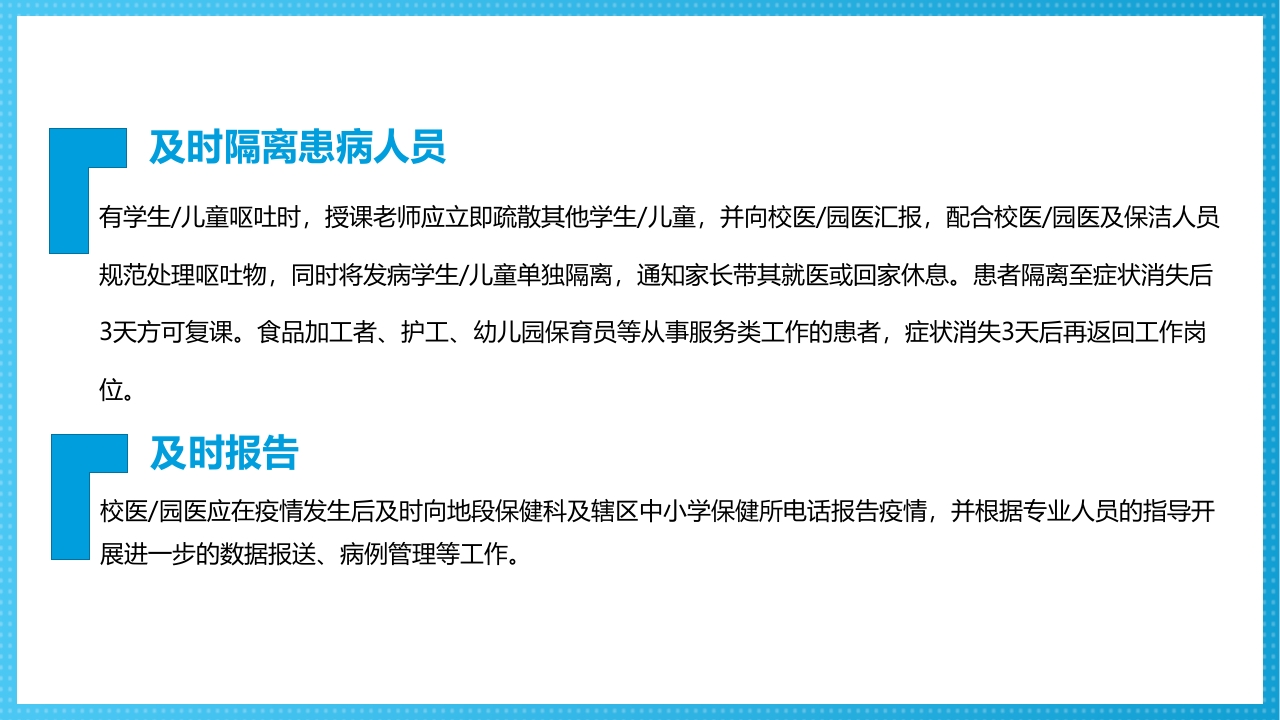 诺如病毒科普讲义PPT课件19