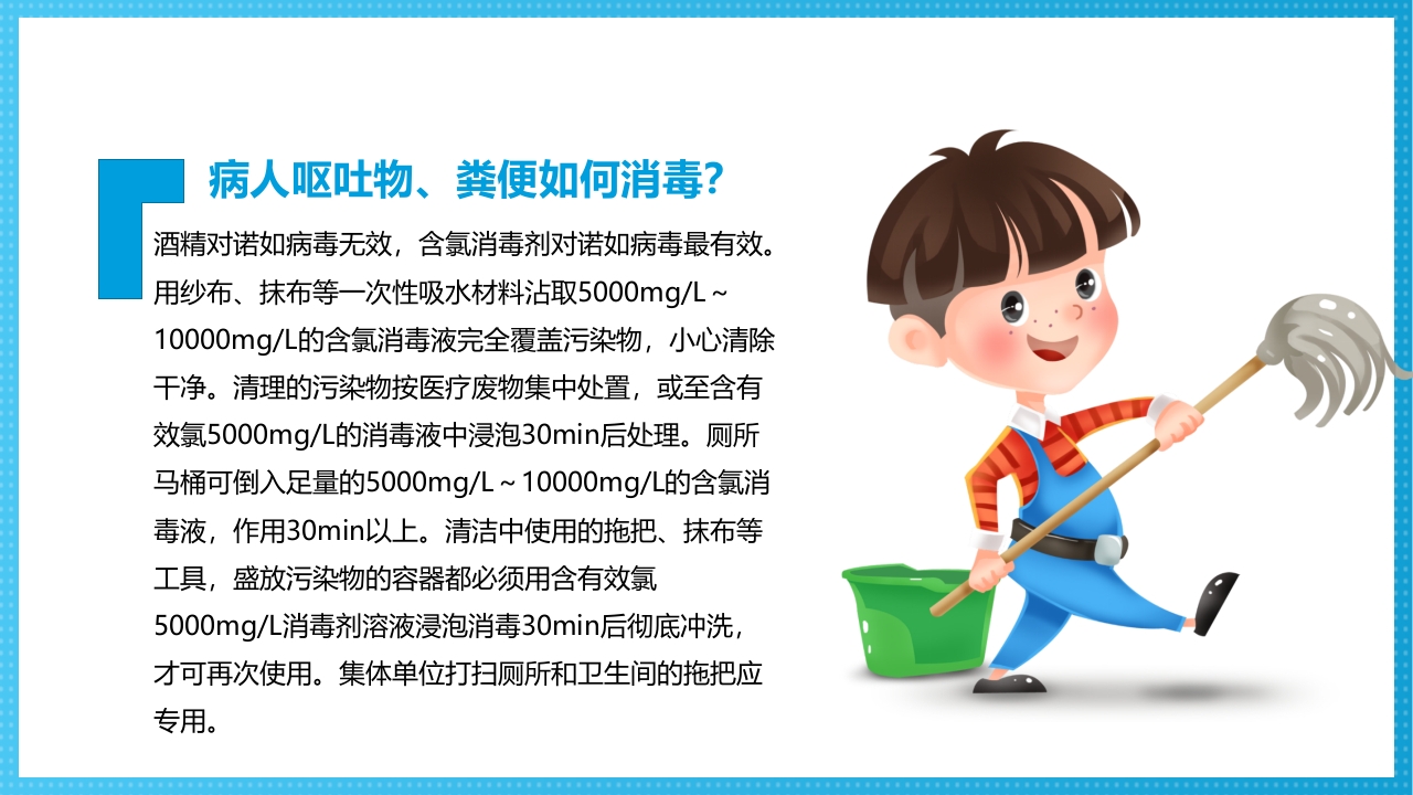 诺如病毒科普讲义PPT课件20