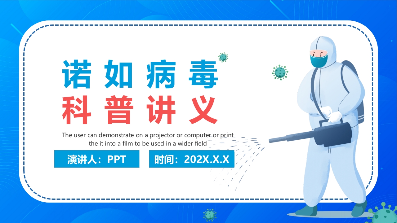 诺如病毒科普讲义PPT课件21