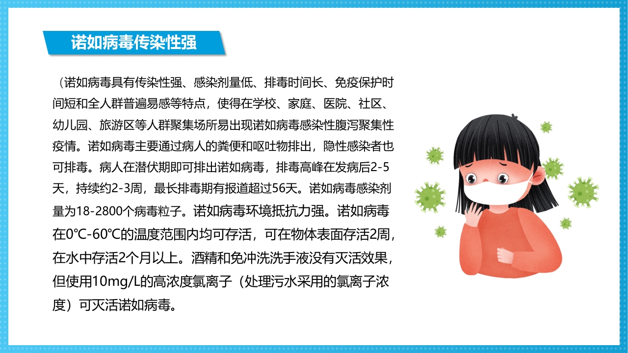 诺如病毒科普讲义PPT课件5