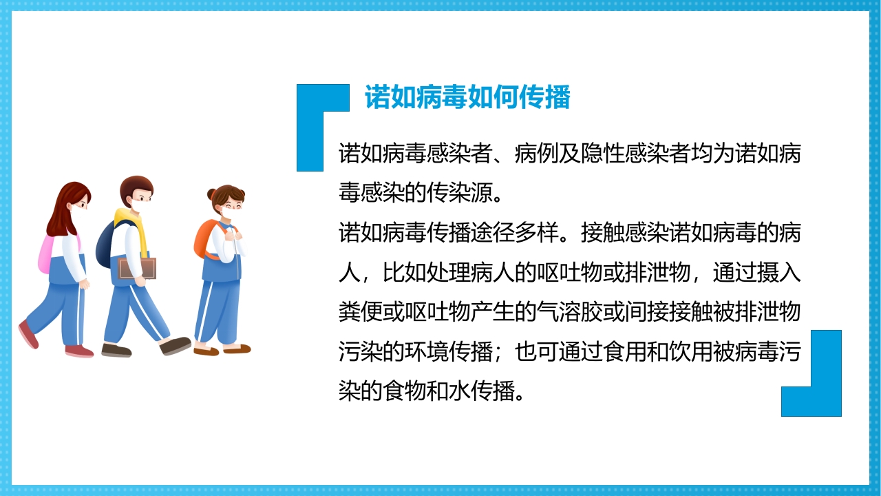 诺如病毒科普讲义PPT课件6
