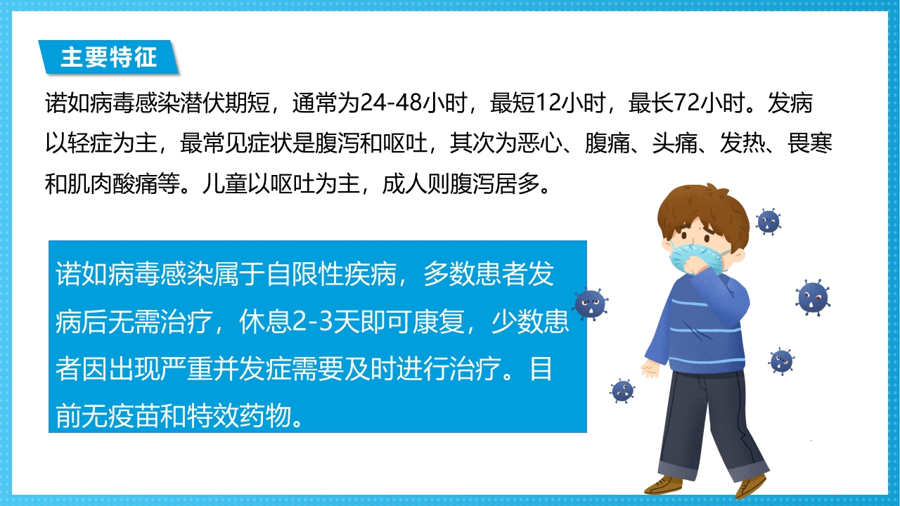 诺如病毒科普讲义PPT课件9