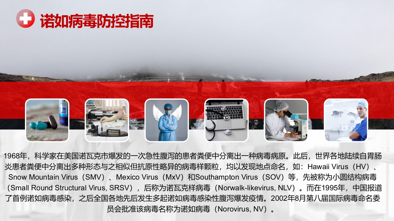 诺如病毒预防知识科普讲义PPT课件12