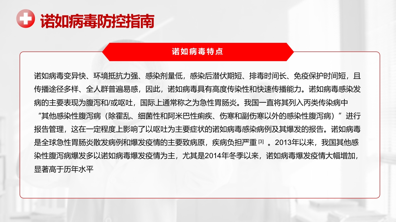 诺如病毒预防知识科普讲义PPT课件14