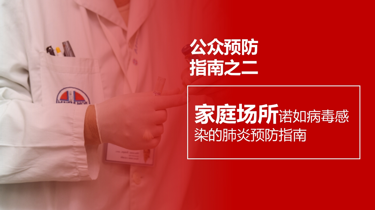 诺如病毒预防知识科普讲义PPT课件17