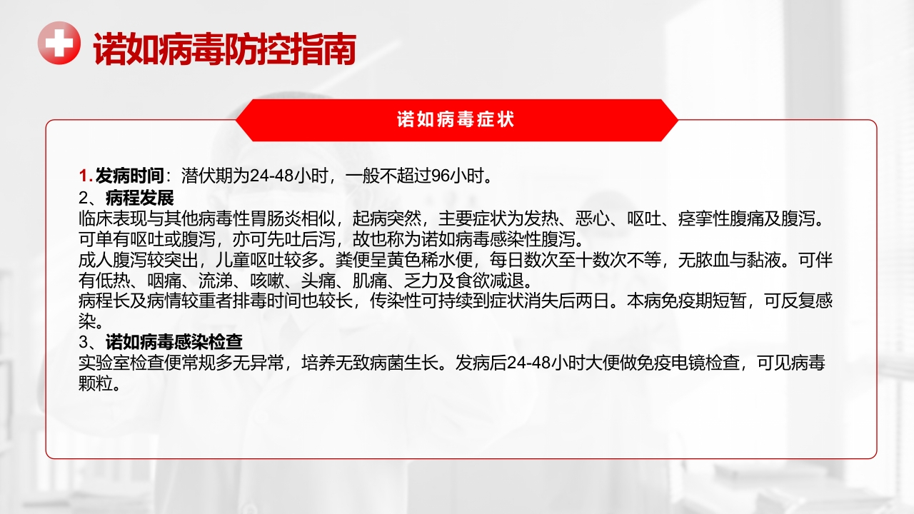 诺如病毒预防知识科普讲义PPT课件20