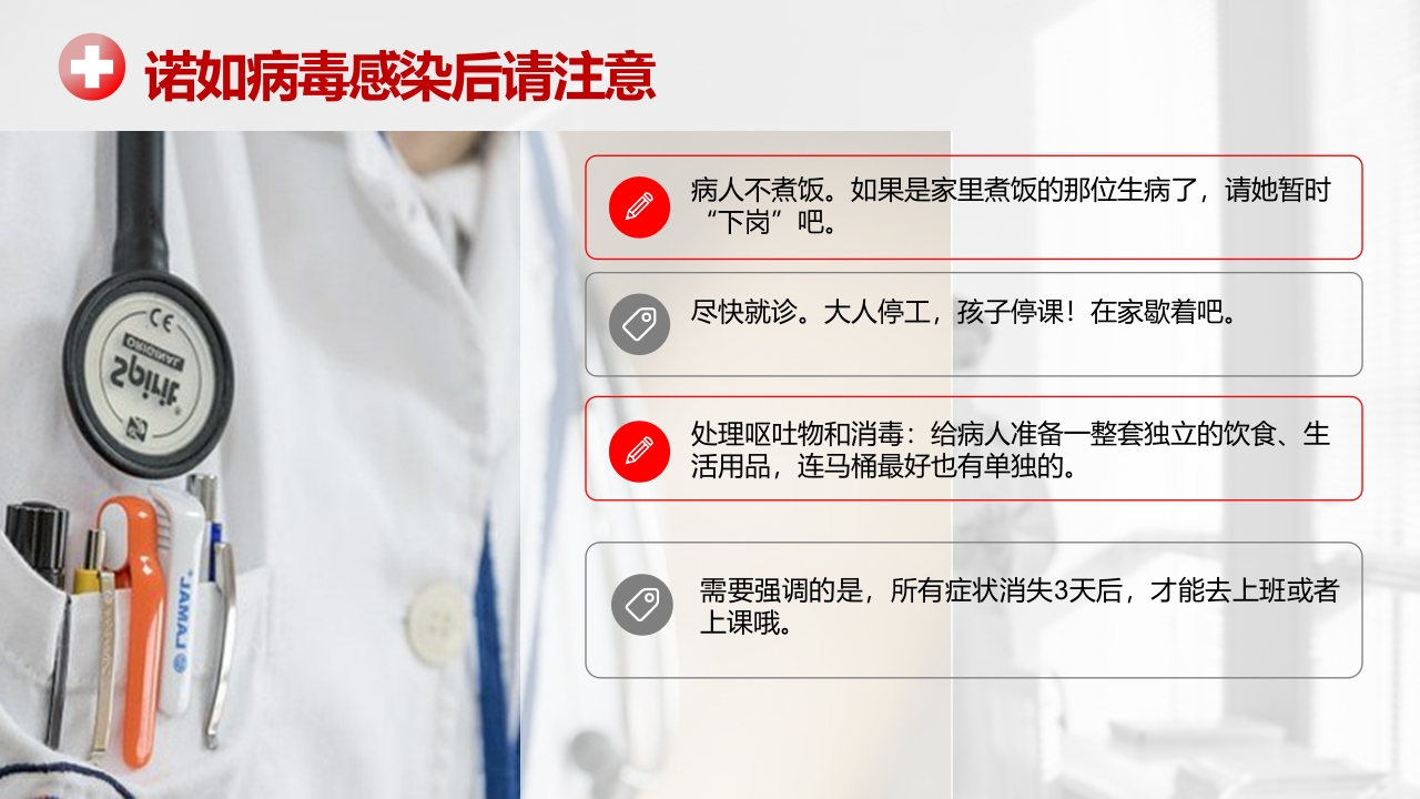 诺如病毒预防知识科普讲义PPT课件21